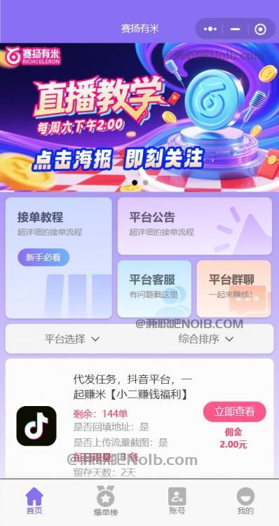 长沙【赛扬有米】宝妈学生居家线上视频代发兼职平台,0撸赚米项目 第2张 长沙【赛扬有米】宝妈学生居家线上视频代发兼职平台,0撸赚米项目 第2张