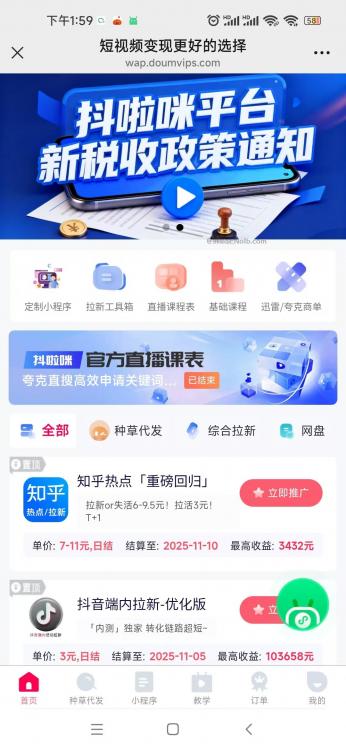 长沙抖啦咪是什么平台-一个专注短视频流量变现的平台! 第4张 长沙抖啦咪是什么平台-一个专注短视频流量变现的平台! 第4张